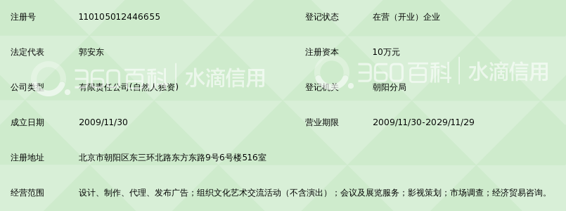 北京环宇时光广告传媒有限公司_360百科
