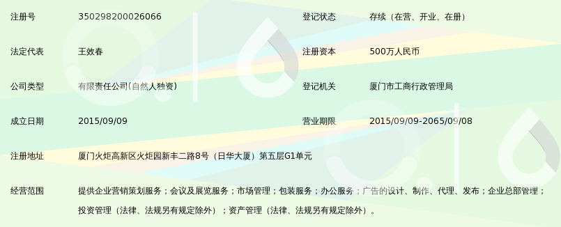 赫佰联(厦门)营销策划有限公司_360百科