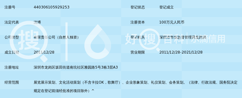 深圳市智图展览策划有限公司