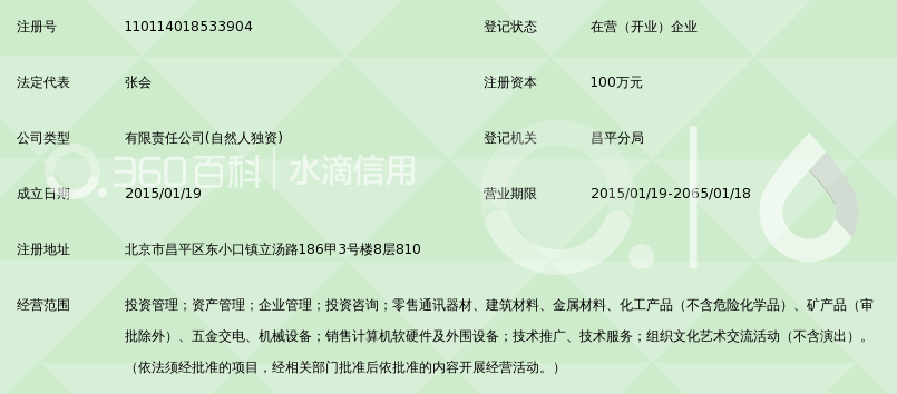 北京银豆豆投资管理有限公司_360百科