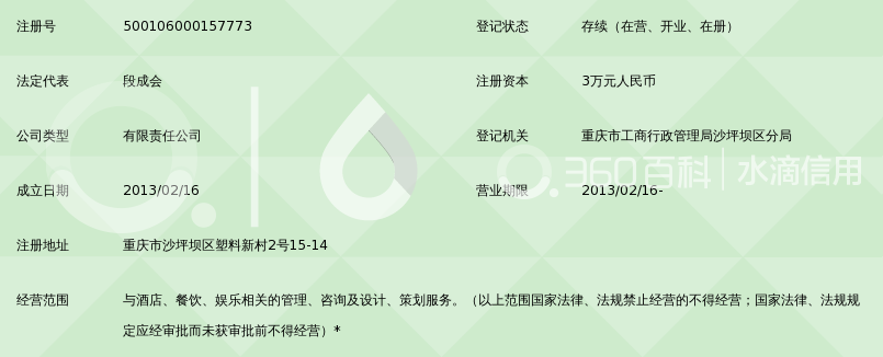 重庆大班娱乐管理有限公司_360百科
