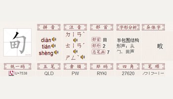 "甸"字的基本信息甸#diàn