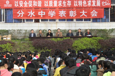 重庆市万州分水中学