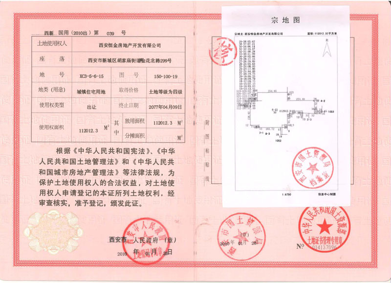 土地管理局——《关于土地使用权抵押登记有关问题的通知》(1997年1月
